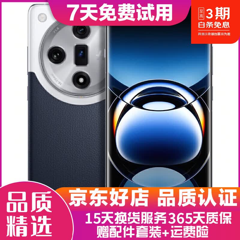 Find X7 Ultra / X7 二手5G手机 1英寸双潜望四主摄 哈苏影像 AI手机 Find X7 Ultra 海阔天空 16GB+512G 99新