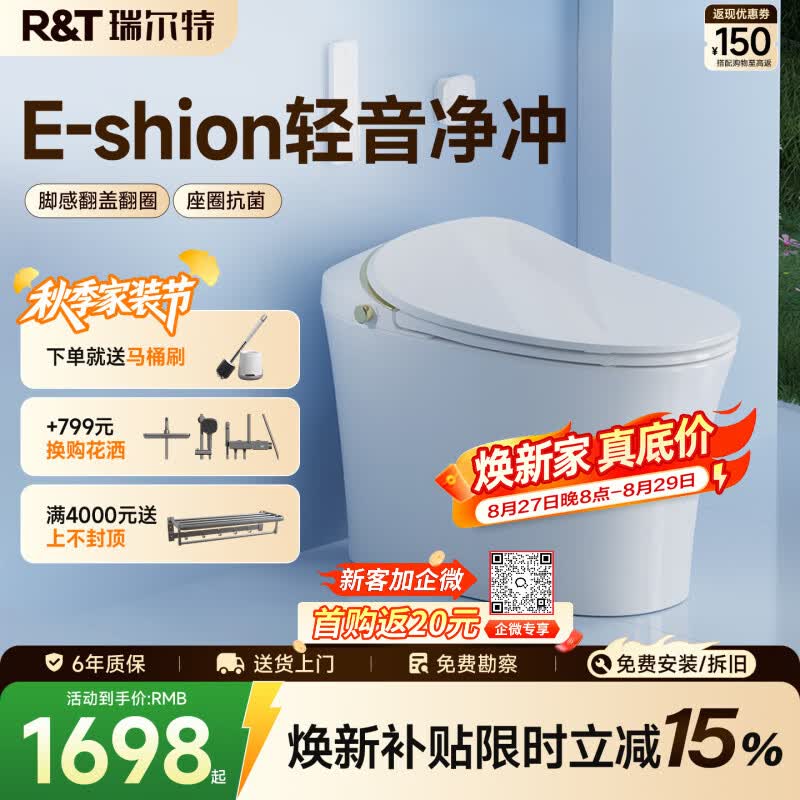瑞尔特（R&T）智能马桶家用轻音净冲坐便器座圈抗菌脚感冲水轻智能马桶 C2lite 305/300mm