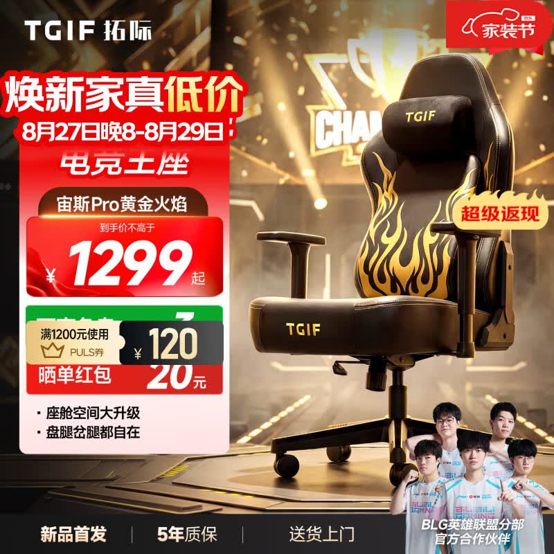 TGIF【新品首发】 Zeus宙斯 Pro黄金火焰电竞椅人体工学椅 黄金火焰