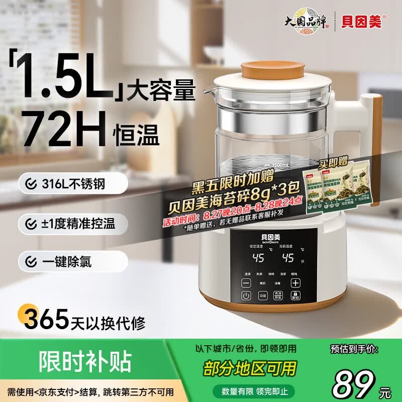 速 贝因美1.5L恒温烧水壶 46.9元贈拌饭海苔碎8g*3 - 86线报
