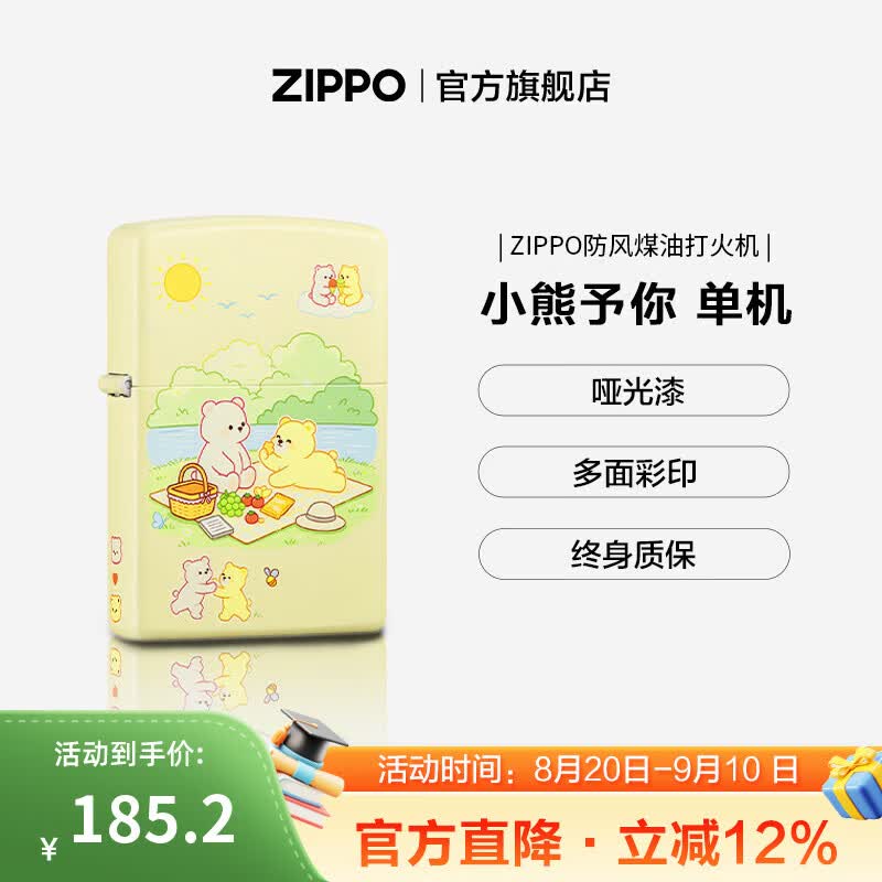 ZIPPO打火机官方旗舰店正品煤油打火机送男友生日礼物彩印小熊予你 小熊予你