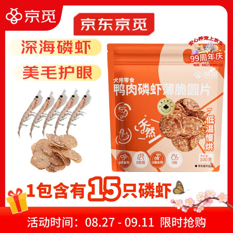 京觅磷虾鸭肉片磨牙棒鸭肉狗狗零食训练奖励原料透明清火消泪痕100g