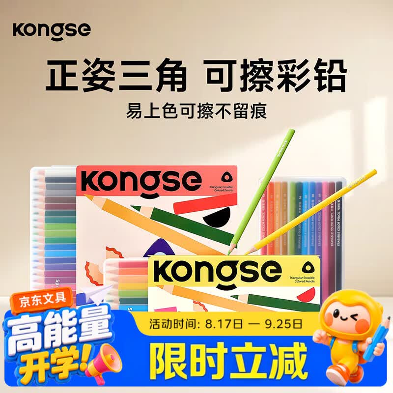 空色【开学文具】三角正姿可擦彩铅12色美术生专用画笔学生绘画艺术写生手绘儿童彩色铅笔画笔儿童礼物