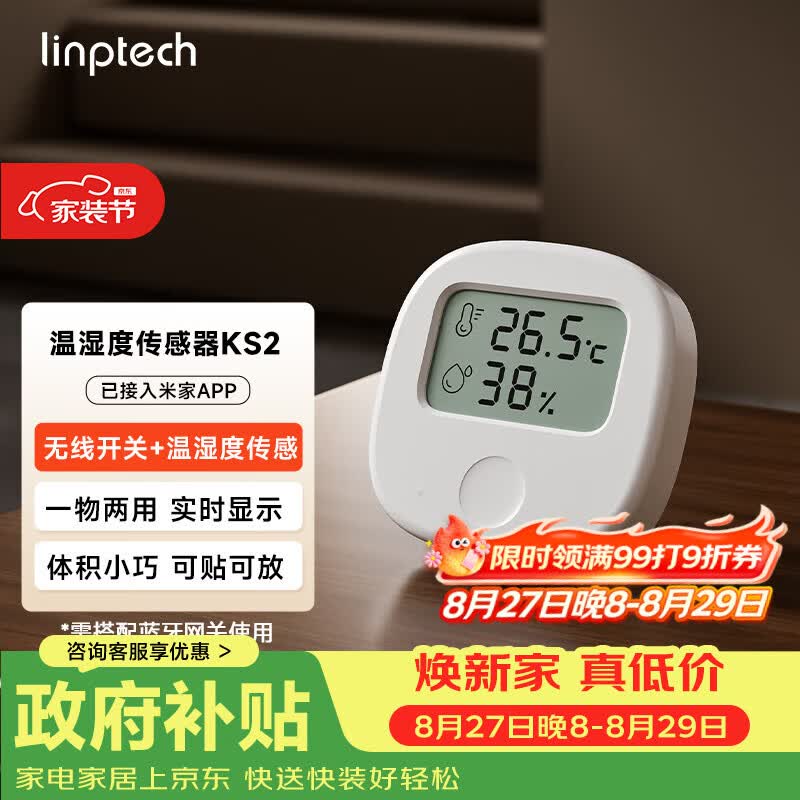 领普科技温湿度传感器无线开关KS2 智能联动无线控制 已接入米家APP 白色
