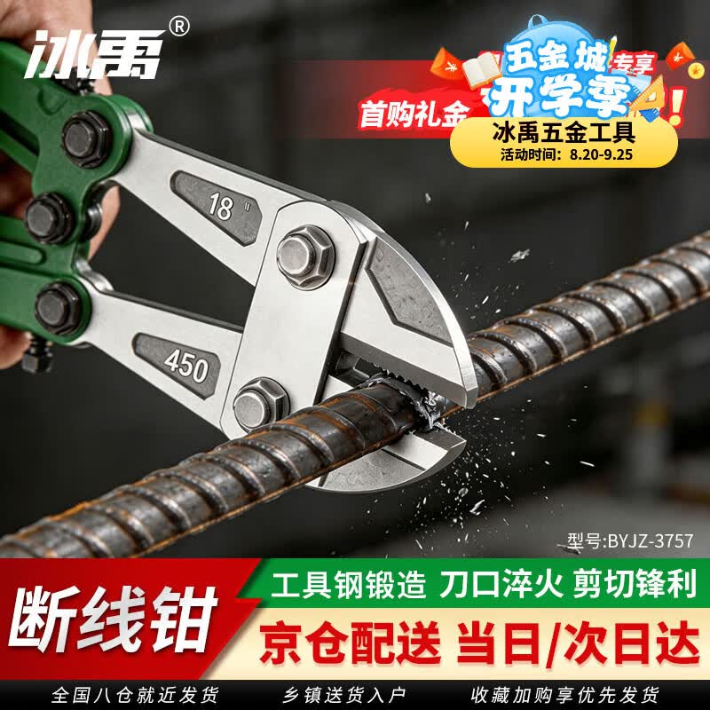 冰禹钢筋剪断线钳 剪锁铁丝钳大力钳剪子非液压 断线钳18寸450mm