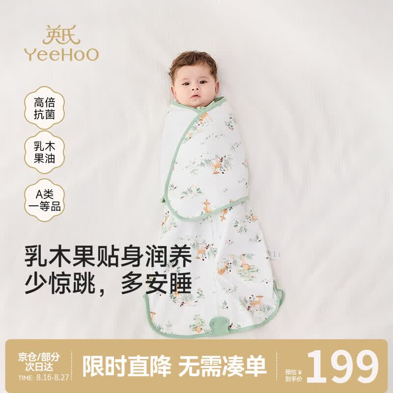 英氏(YEEHOO)婴儿睡袋抗菌防惊跳睡袋新生儿襁褓春夏 春浔52-73cm