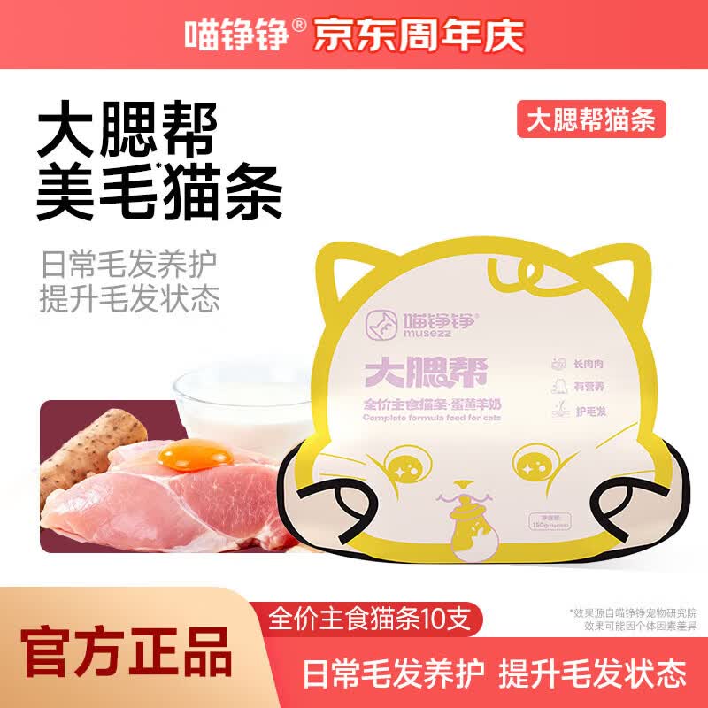 喵铮铮蛋黄羊奶主食猫条卵磷脂营养湿粮宠物猫咪猫饭猫零食15g*10支