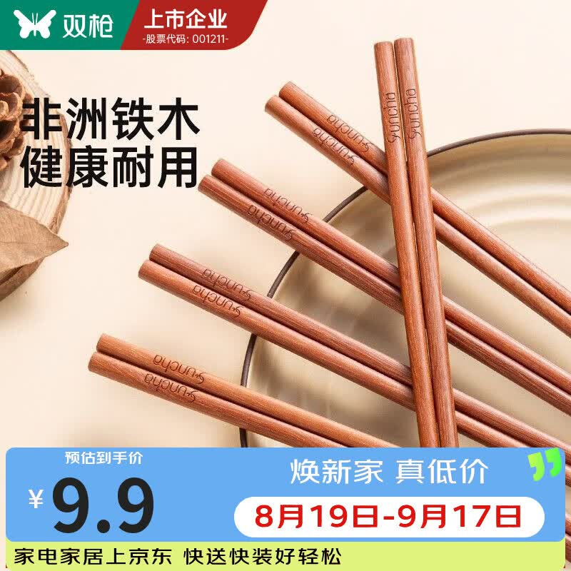 双枪铁木筷子家用抗菌防滑耐高温油炸5双 4.9元 - 线报酷