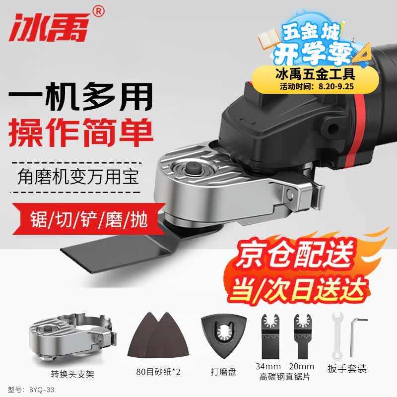 冰禹 角磨机变万用宝转换头 木工切割开槽多功能修边器 转换头1个