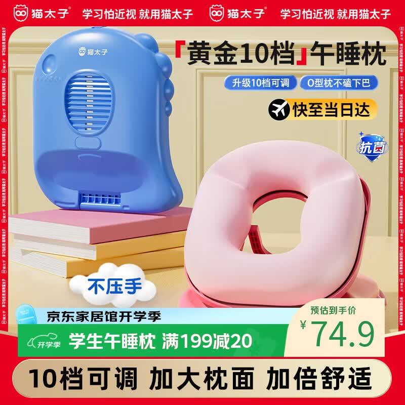 猫太子儿童午睡枕粉色款 70.9元，猫太子儿童午睡枕蓝色款 72.25元 - 86线报