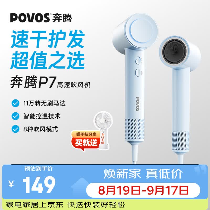 奔腾(POVOS)P7高速吹风机家用学生宿舍负离子大功率速干低噪音PH7001海盐蓝日常送女友老婆生日实用礼物