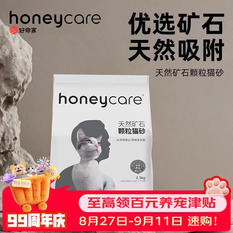 HONEYCARE好命家猫砂10kg 膨润土除臭矿土猫砂好命天生 单包2.5kg