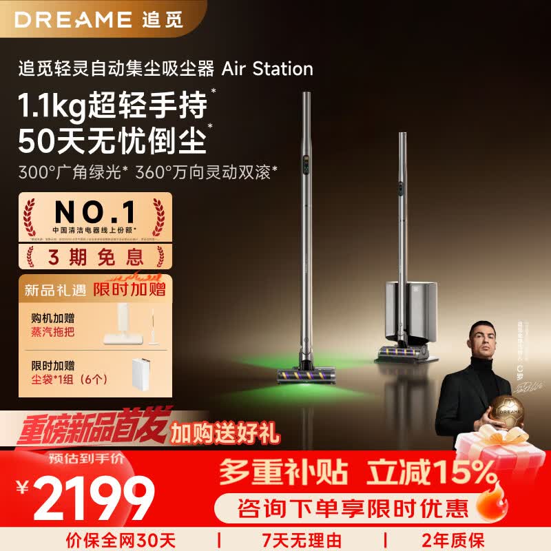 追觅Air Station自集尘家用防缠毛大吸力吸尘器【重磅上新 超纤机身 360°灵动】无线手持车载除螨宠物