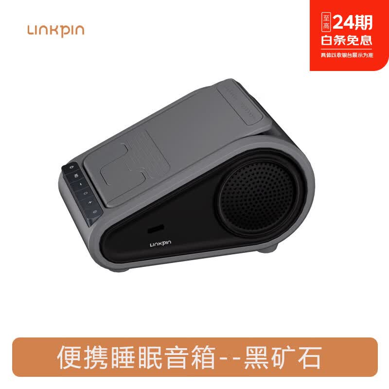 LINKPIN便携式睡眠音箱白噪音户外手机蓝牙支架音箱一体机解压助眠送礼推荐多功能立体环绕音箱男生礼物 曜石黑色·内置电池·定时·唤醒·白噪音·支架·蓝牙 京东折扣/优惠券