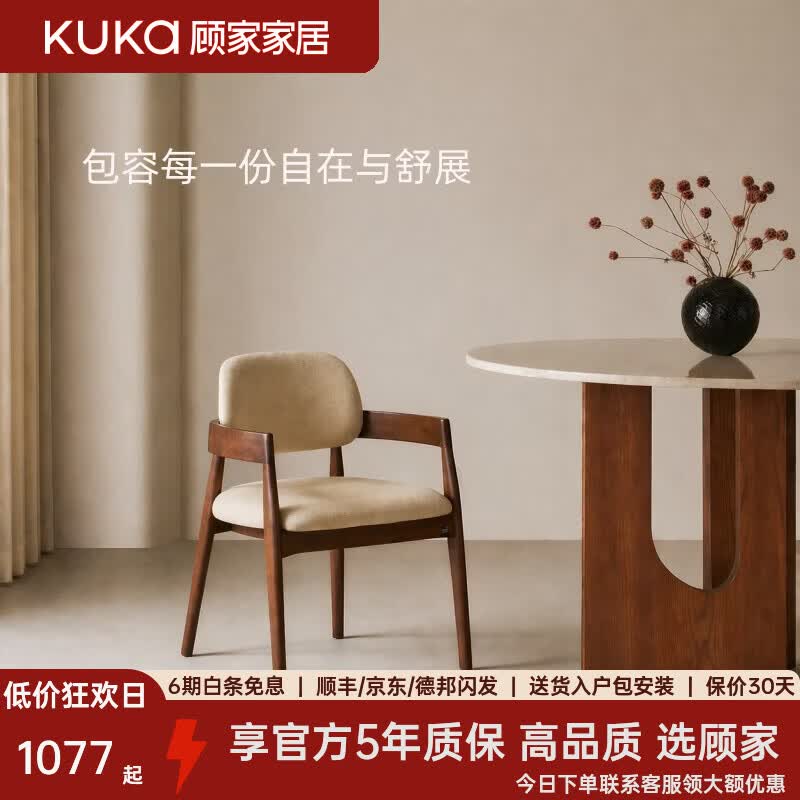 顾家家居实木餐椅子带靠背家用餐桌椅中古风餐椅茶桌椅餐厅椅子凳子带靠背 【升级圆润扶手|加宽坐面|臻选进口橡胶木】单椅 【正品保障|售后无忧|送货入户|开箱即用】