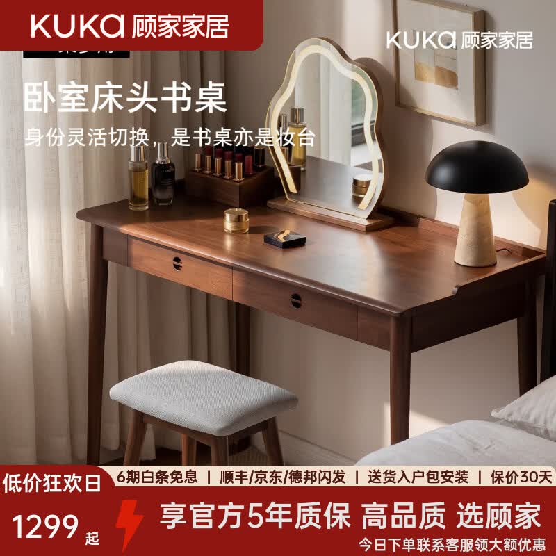 顾家家居纯实木书桌带抽屉梳妆台胡桃木色电脑桌书房写字台学习桌办公桌子 【进口FAS级橡胶木|品质金属滑轨】胡桃木色1米 【正品保障|售后无忧|送货入户|包安装】