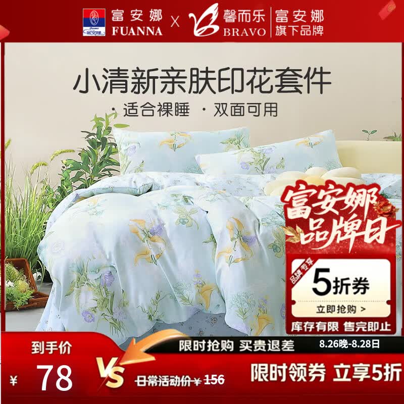 富安娜出品馨而乐单被套200x230cm 印花被罩单人全涤床品单件被子套家用 仙踪绿【柔软舒适 清爽透气】 203*229cm（单件被套）