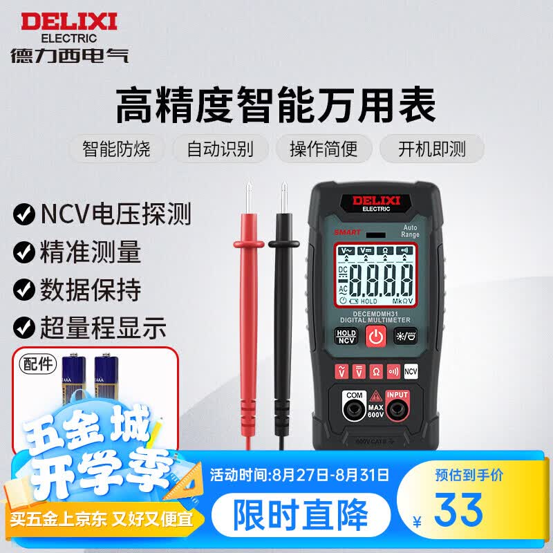德力西电气数字万用表家用迷你智能防烧万用表NCV感应测量多用表 H31