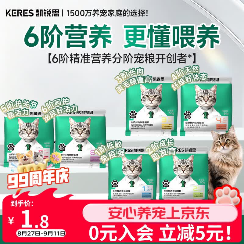 凯锐思6阶分阶银爪鲜肉烘焙猫粮1-4岁美毛靓毛80%鱼油猫粮全价鲜肉50g