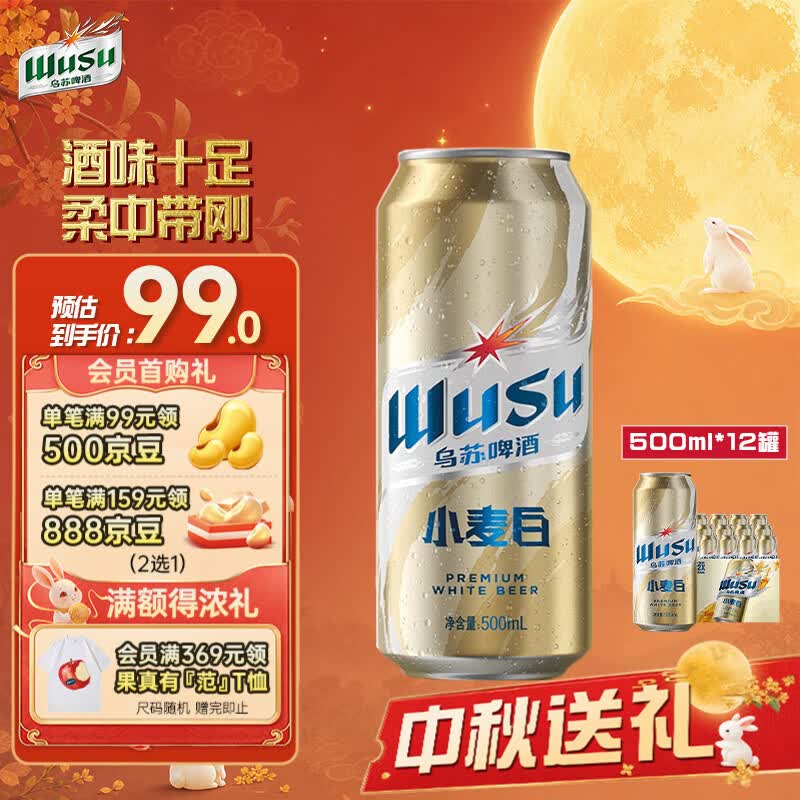 乌苏啤酒（wusu）小麦白啤500mL*12罐 精酿 新疆原产 聚会宴请 京东自营 中秋送礼