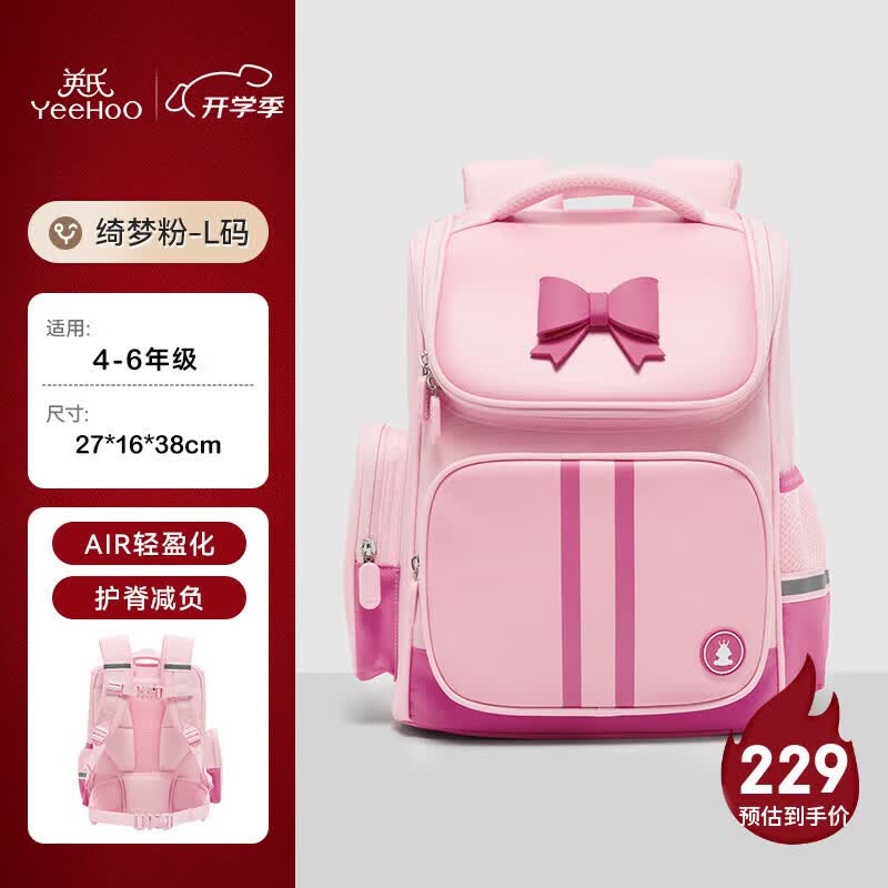 英氏（YEEHOO）小学生书包儿童书包大容量1-3-6年级书包护脊减负双肩包轻便背包