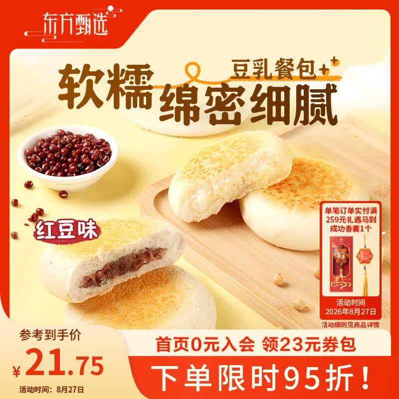 东方甄选豆乳餐包松软香甜奶味浓郁糕点点心320g/640g/盒 原味320g(8个)