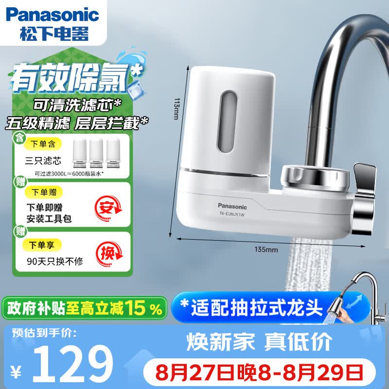 Panasonic 松下 TK-EUNJ51W 龙头净水器 白色 一机三芯