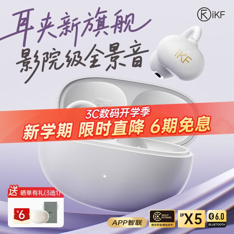 iKF Air Clip 耳夹式真无线多单元动圈蓝牙耳机 经典白 Type-C