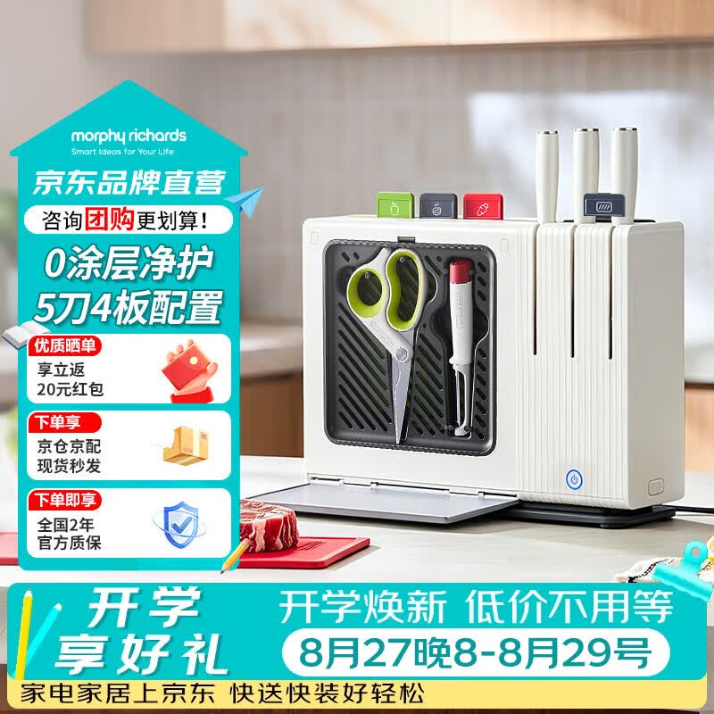 摩飞电器（Morphyrichards）刀具砧板消毒机 切菜刀三德刀水果刀巴士高温烘杀 专板专刀生熟分类 刀具菜板一体烘消收纳 MR1035