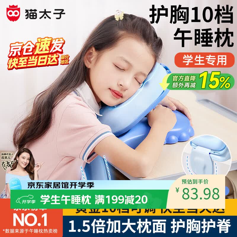 自营 猫太子 学生趴睡午睡枕 国补价80.58元 第三代升级款 ①领69-4卷 - 86线报