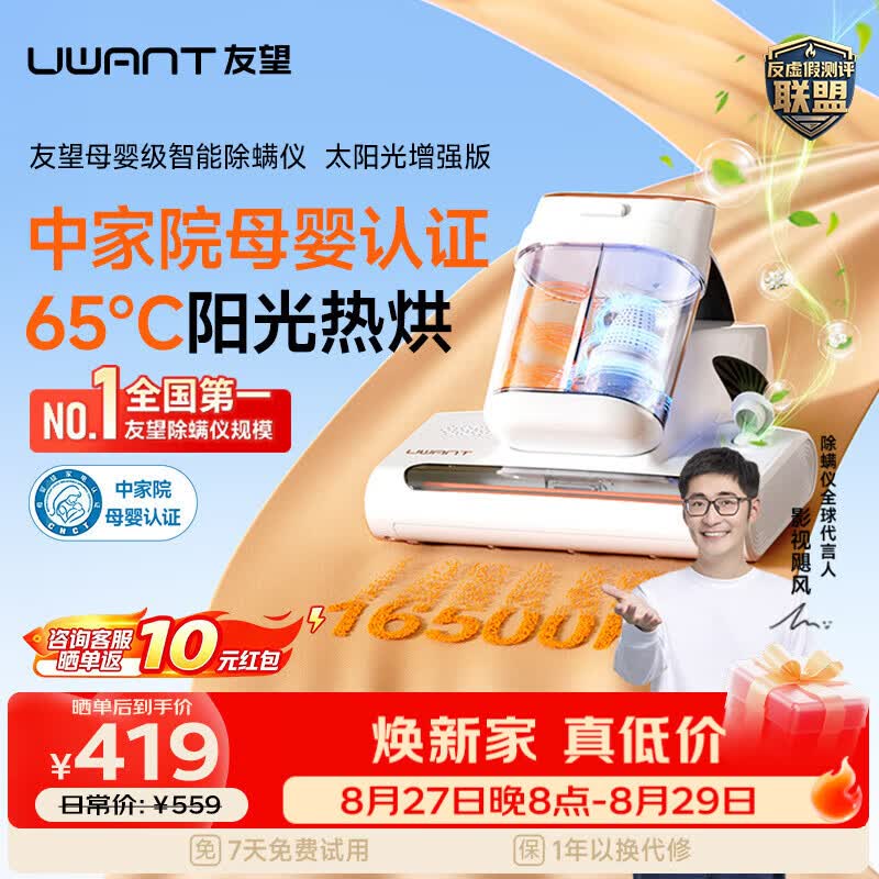 UWANT自营除螨仪 493元，苏泊尔自营除螨仪 187元 - 线报酷