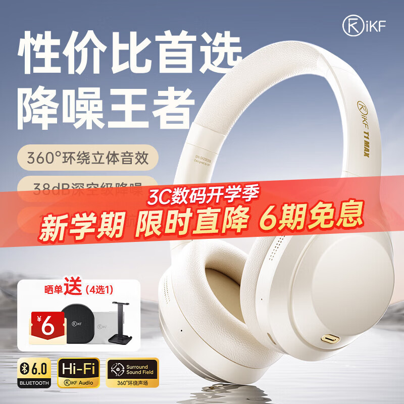 iKF T1 Max 耳罩式头戴式动圈主动降噪蓝牙耳机 云岩白