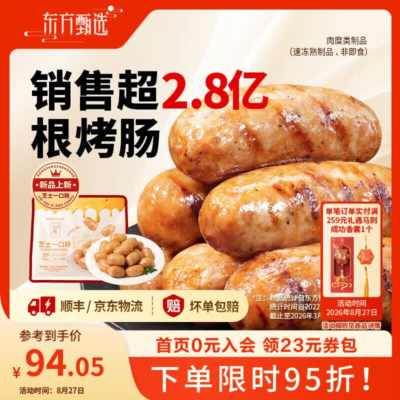 东方甄选烤肠爆汁烤肠香肠高肉添加量肉肠烧烤肠空气炸锅食材早餐半成品 【3盒】原味黑猪肉烤肠 1.2kg