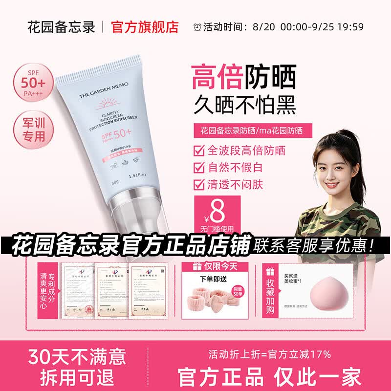 花园备忘录防晒ma花园防晒ou花园防晒me花园防晒防紫外线抗氧学生防晒霜 1支装【不划算】 京东折扣/优惠券