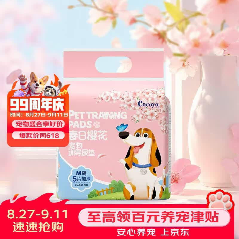 COCOYO春日樱花狗狗加厚消臭宠物猫用吸水尿垫5片装