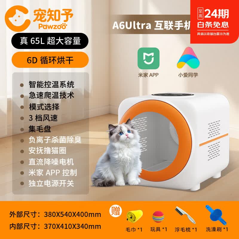 宠知予智能宠物烘干箱全自动静音吹风机宠物烘干箱65L大容量家用静音 CW-02app-米家智联版 京东折扣/优惠券