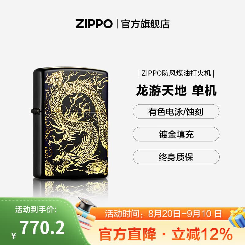 ZIPPO打火机官方旗舰店正品日版原装有色电泳龙游天地送男友生日礼物 龙游天地