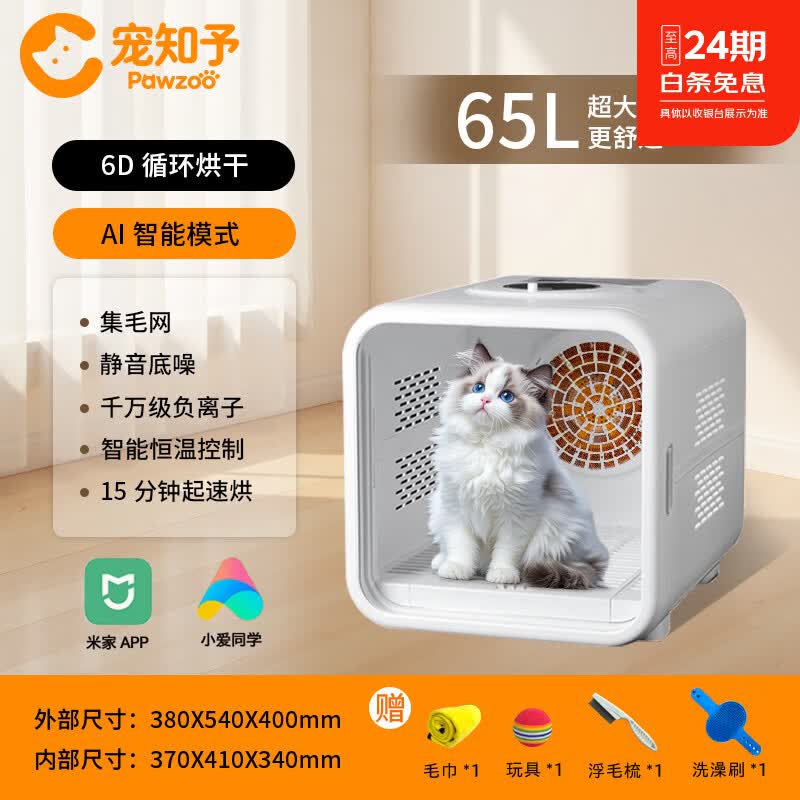 宠知予智能宠物烘干箱猫咪烘干机全自动家用静音狗狗吹毛洗澡神器 CW-03app-智联版
