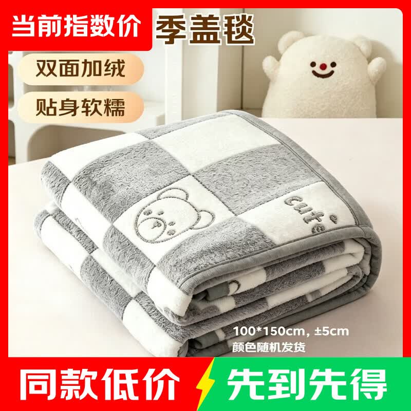法兰绒毛毯100*150cm 4.99元 - 86线报