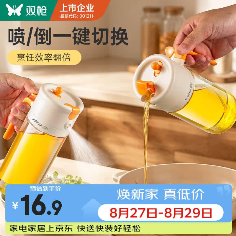 双枪喷倒两用油壶厨房家用不易挂油食品级调料酱油醋玻璃喷油瓶罐 【奶盖橙】 450ml    喷倒一体