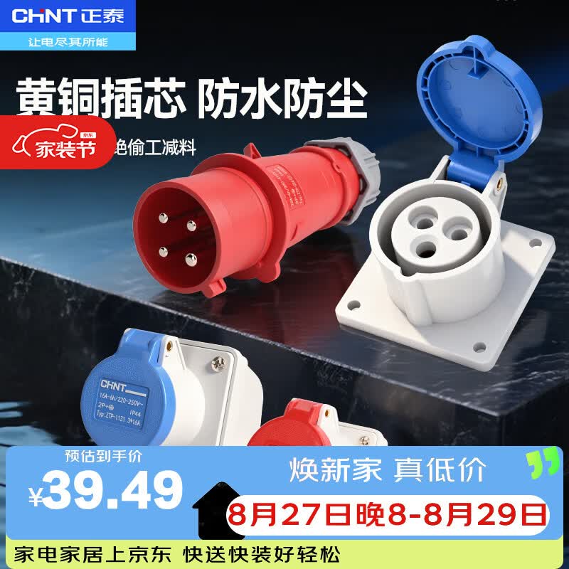 正泰(CHNT)ZTP-025-Z-5-32A IP44 移动航空插头明装暗装工业插座 插头5芯32A