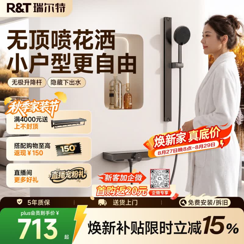 瑞尔特（R&T）简易无顶喷淋浴花洒套装小户型家用精铜水路大置物台S3mini S3mini（A铜水路芯+花洒喷枪二合一+无极升降杆）