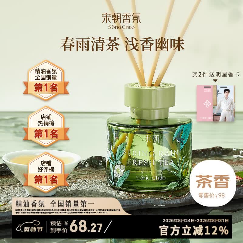 宋朝繁花之境无火香薰礼盒室内小众香氛女生日新婚教师节礼物春雨清茶