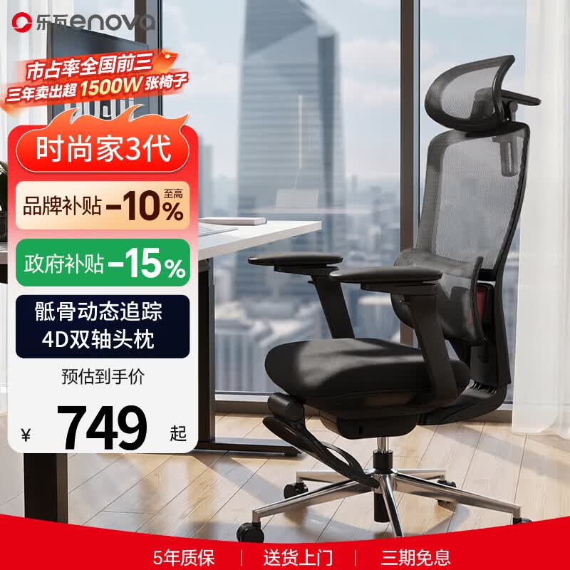 ENOVA乐瓦时尚家三代人体工学椅 限时特价748.99元 电脑办公椅 人工力学座椅 ENOVA乐瓦时尚家三代人体工学椅 限时特价748.99元 电脑办公椅 人工力学座椅