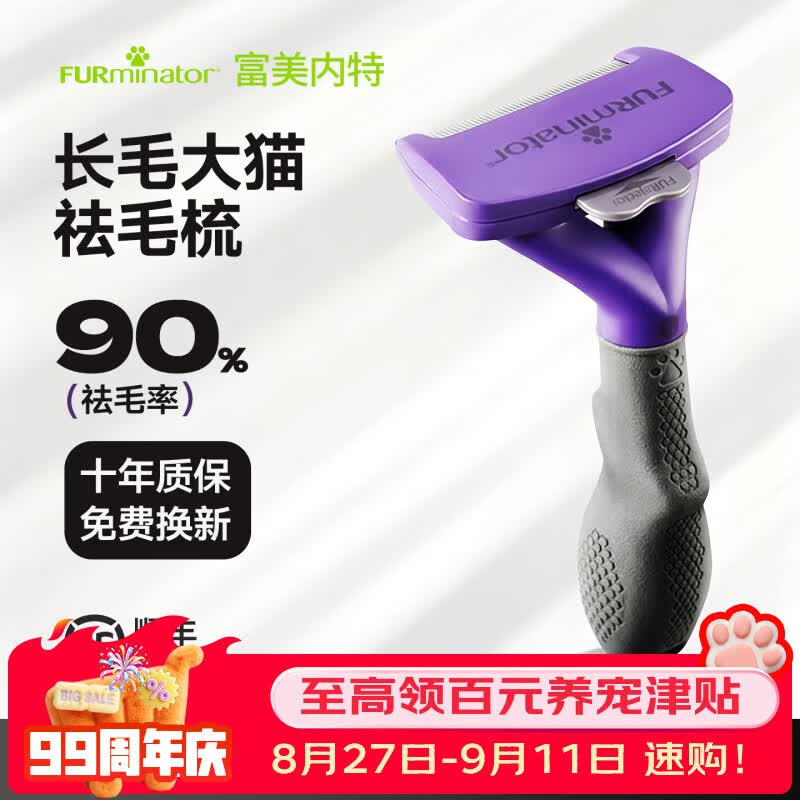 富美内特清洁去浮毛梳子 105元 - 86线报