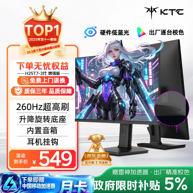 KTC 24.5英寸260Hz升降旋转FastIPS原生240Hz广色域HDR400显示屏电脑显示器H25T7-3代增强版