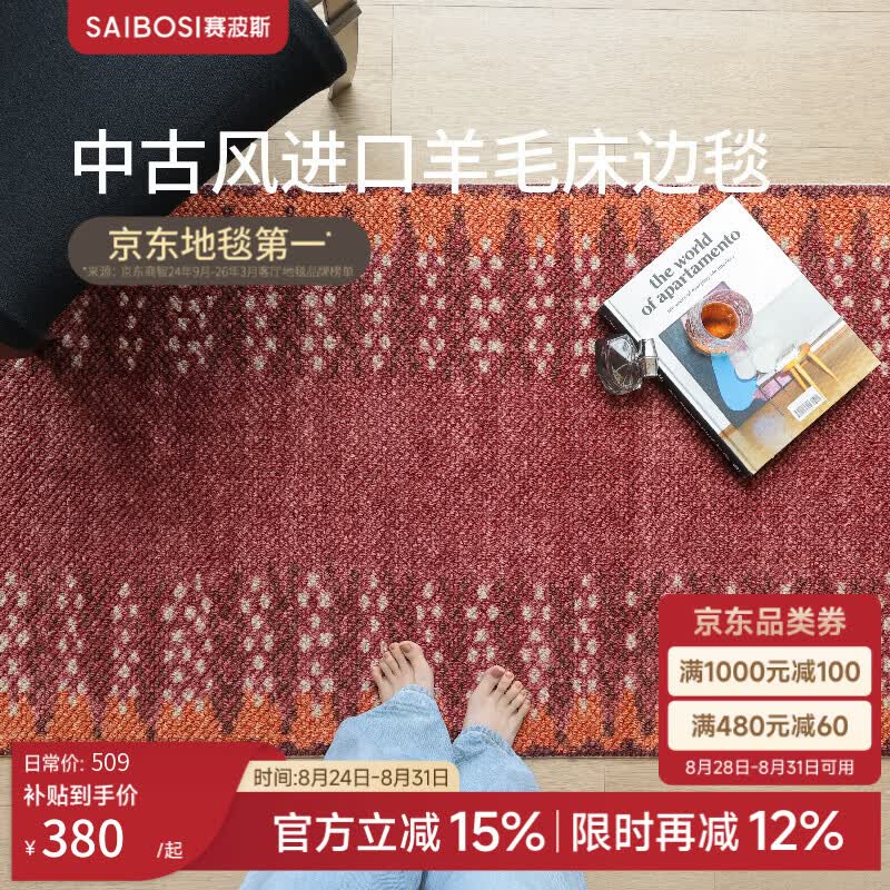赛波斯焰色之境进口羊毛床边毯中古风复古走廊衣帽间卧室地毯2026新款 焰色之境（进口羊毛 真软弹） 80cm*180cm