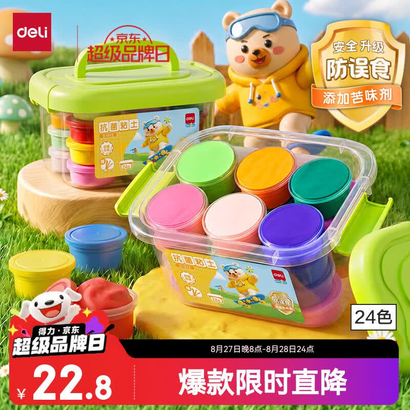17.8元 自营 得力 4D抗菌粘土24色盒装 - 86线报