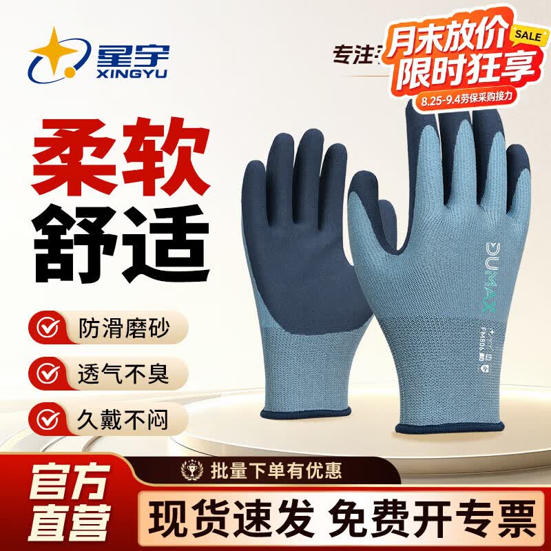 星宇夏季新品劳保手套FM806乳胶磨砂防滑柔软高弹贴合透气清爽不闷手建筑搬运装修园艺工作日用防护 12双 【防滑柔软透气】FM806 M
