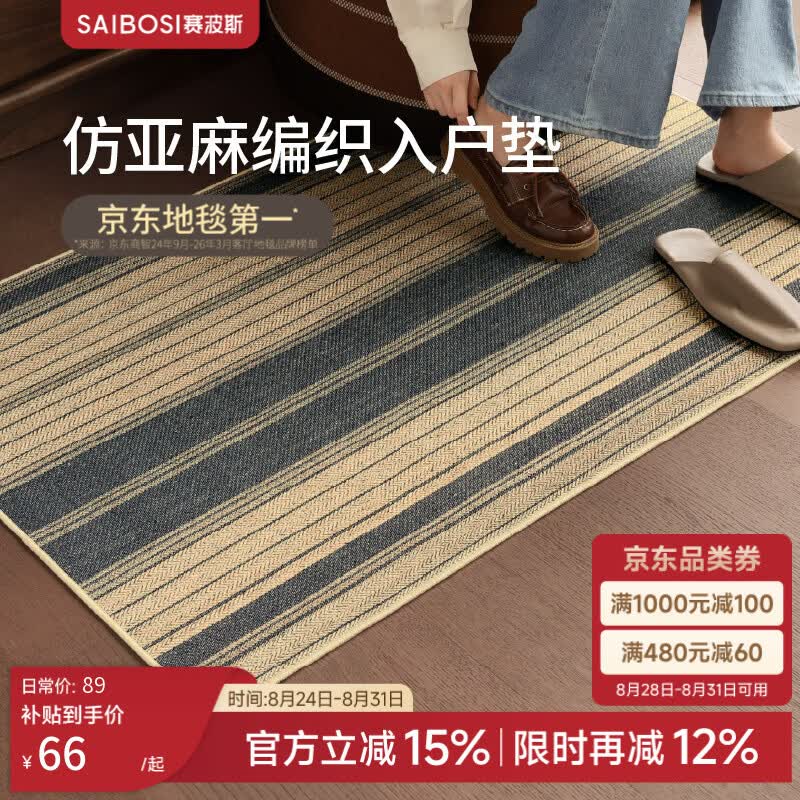 赛波斯仿亚麻编织入户垫耐脏中古风复古高级防滑耐脏耐磨好打理2026新款 米灰条纹 58cm*88cm
